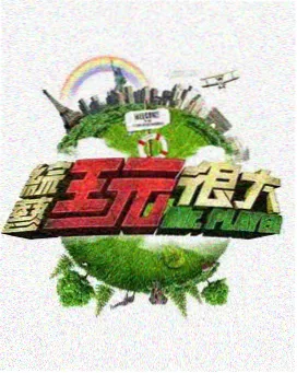 深夜电台综艺在线观看